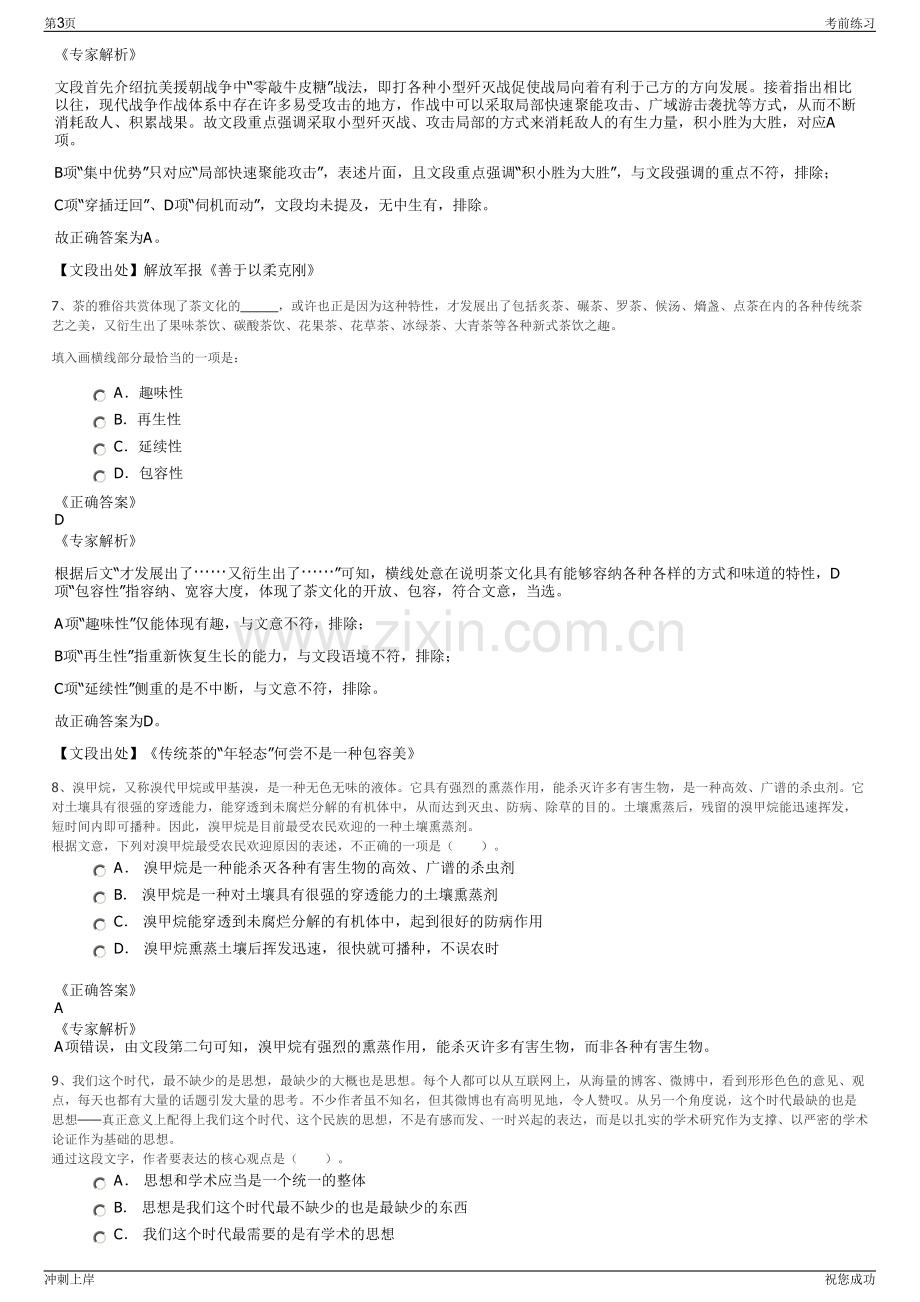 2024年中交建冀交高速公路投资发展有限公司招聘笔试冲刺题（带答案解析）.pdf_第3页