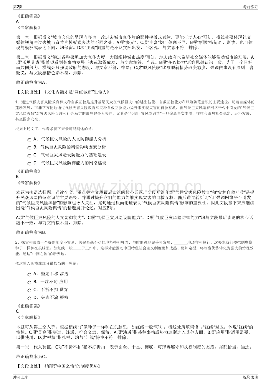 2024年浙江浙江嘉兴数字城市实验室有限公司招聘笔试冲刺题（带答案解析）.pdf_第2页