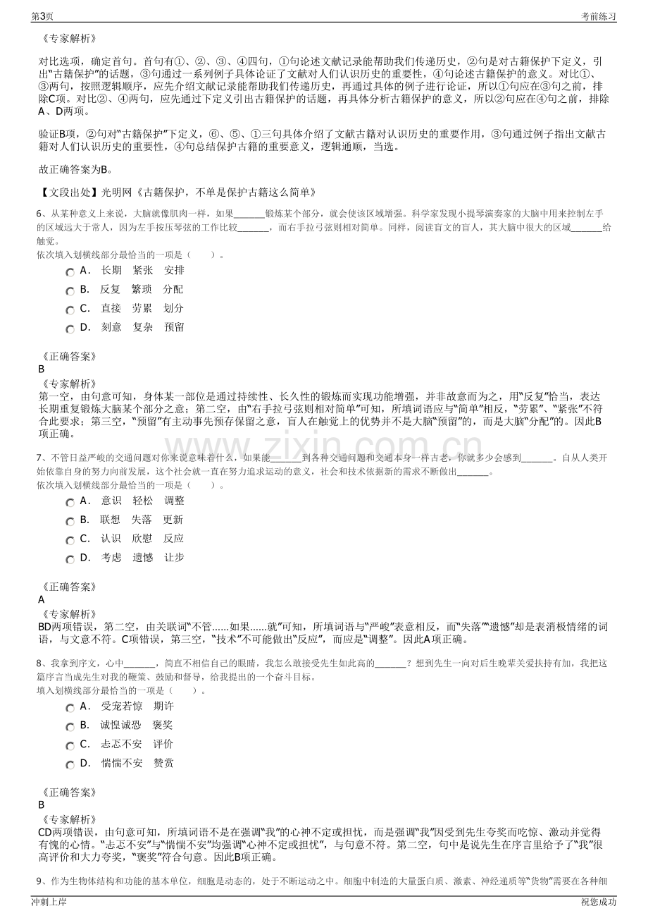 2024年湖北咸宁崇阳县通达投资开发有限公司招聘笔试冲刺题（带答案解析）.pdf_第3页