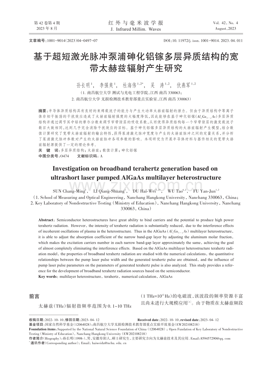 基于超短激光脉冲泵浦砷化铝镓多层异质结构的宽带太赫兹辐射产生研究.pdf_第1页