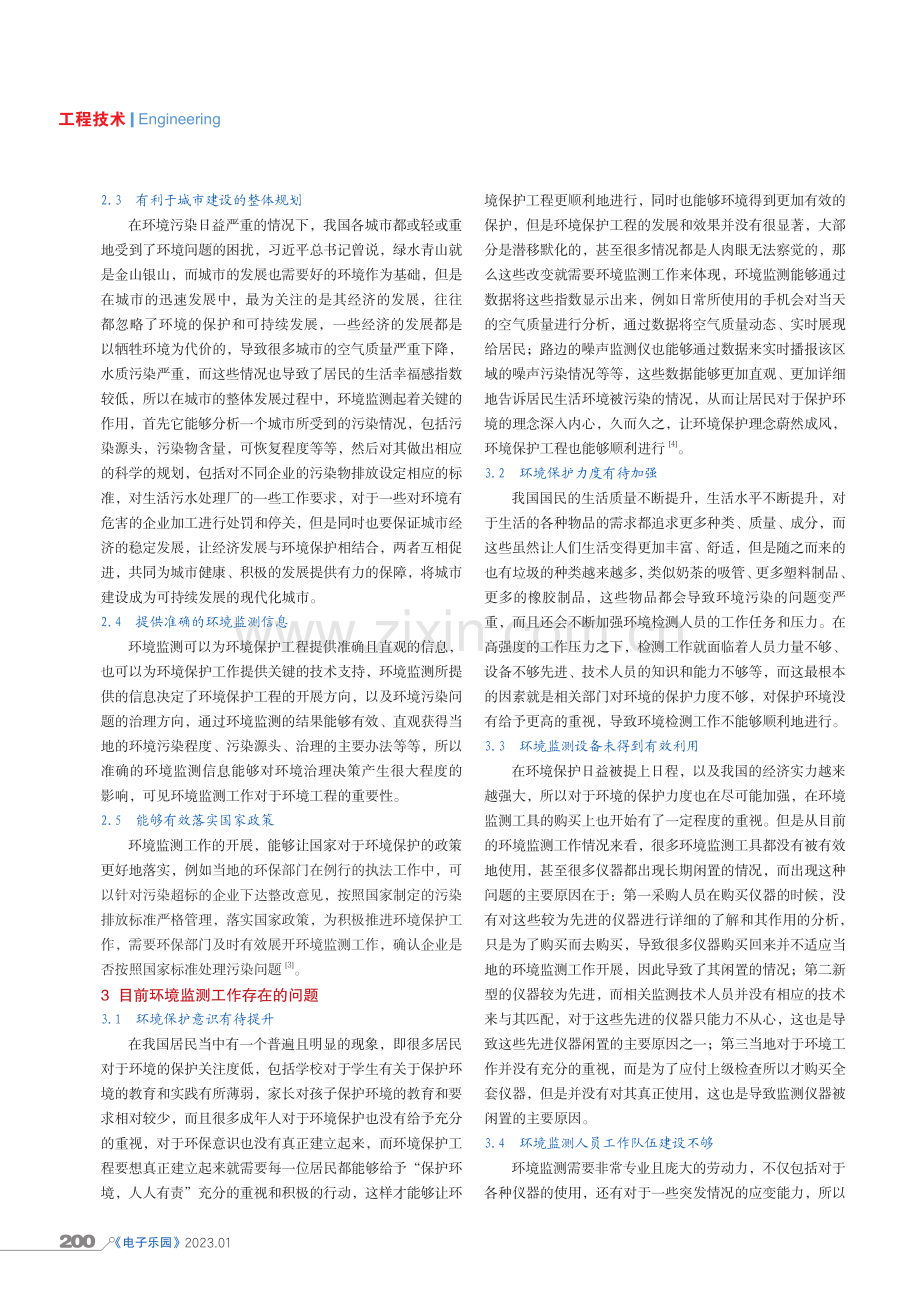 环境监测对环境工程建设的促进作用分析.pdf_第2页