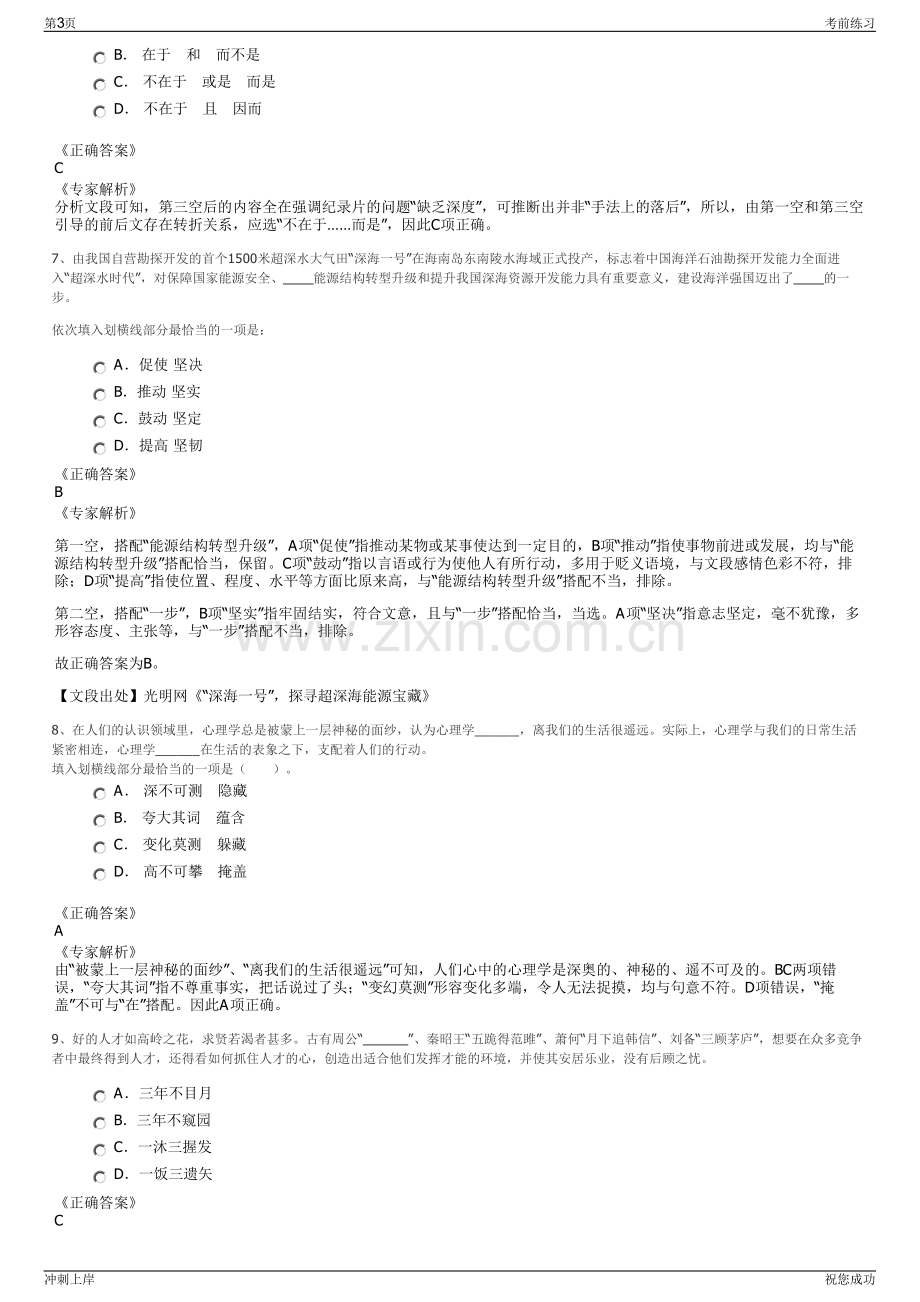 2024年浙江浦江县国有资本投资集团有限公司招聘笔试冲刺题（带答案解析）.pdf_第3页