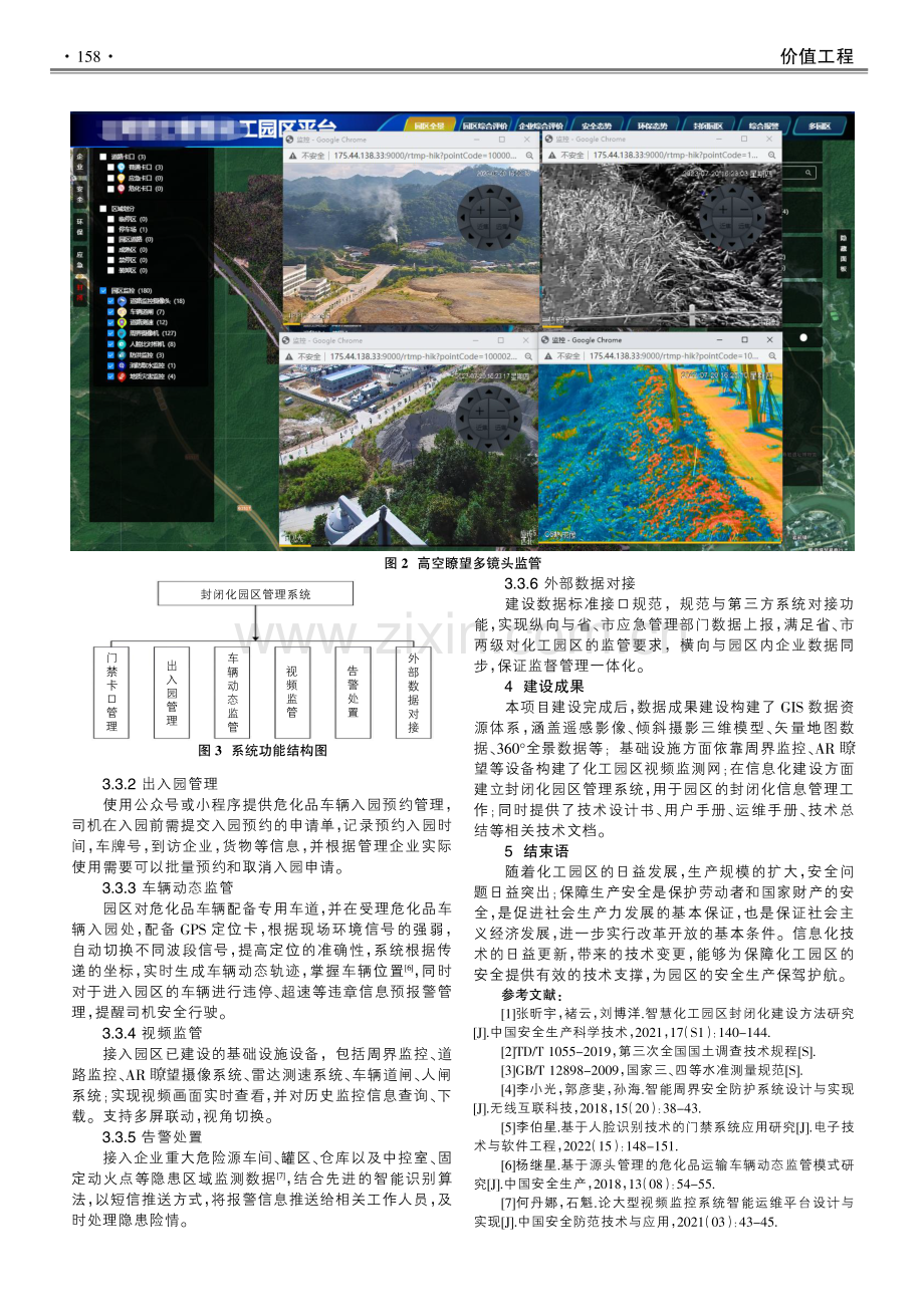 基于GIS的化工园区封闭化管理系统.pdf_第3页