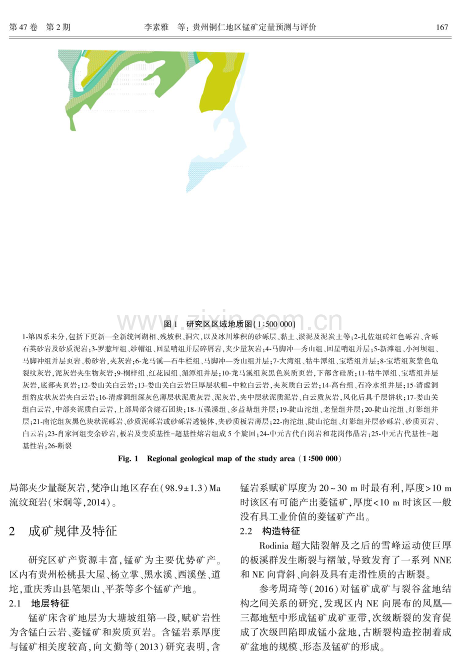 贵州铜仁地区锰矿定量预测与评价.pdf_第2页