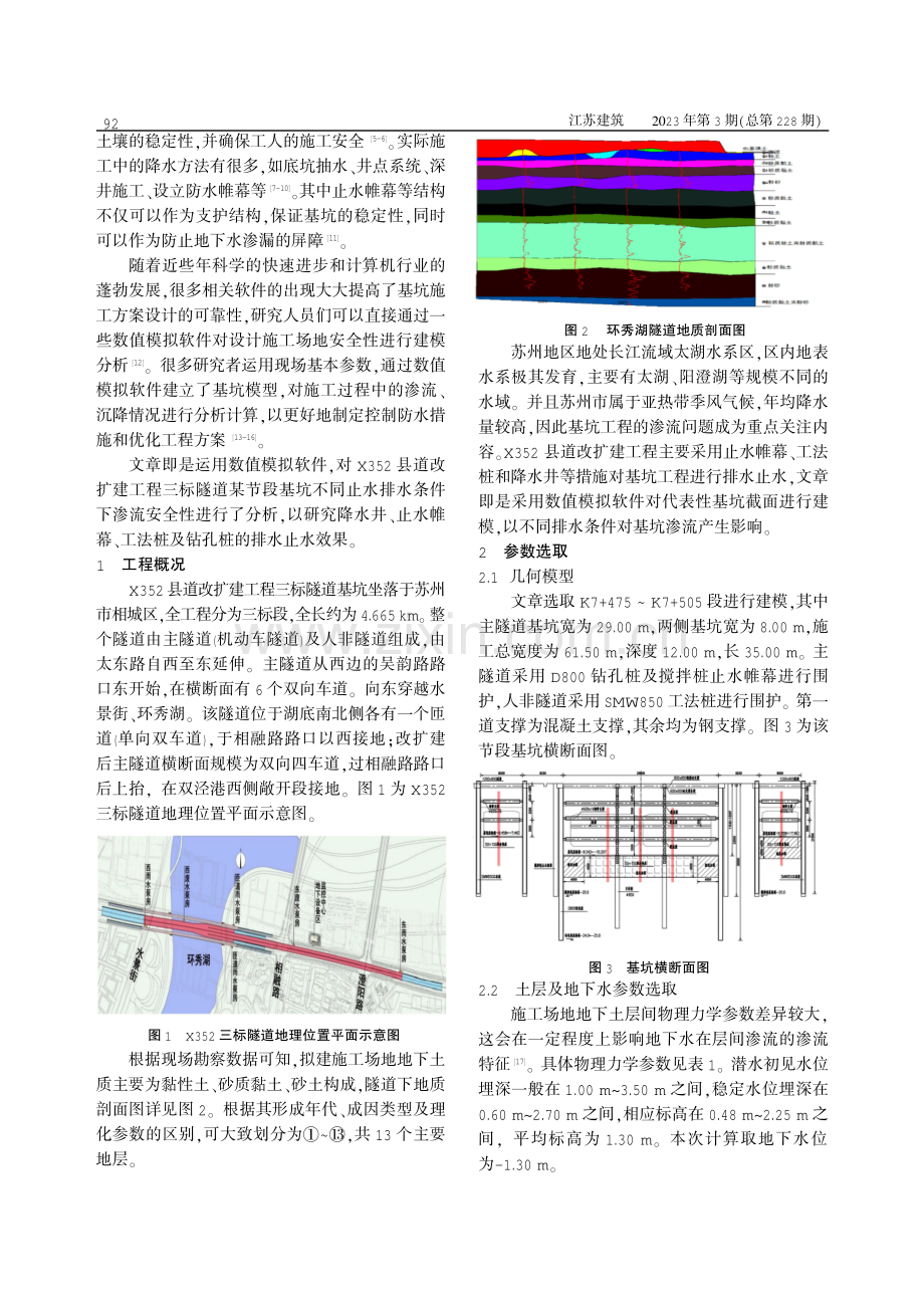 基于多场耦合的富水软土基坑降水研究.pdf_第2页