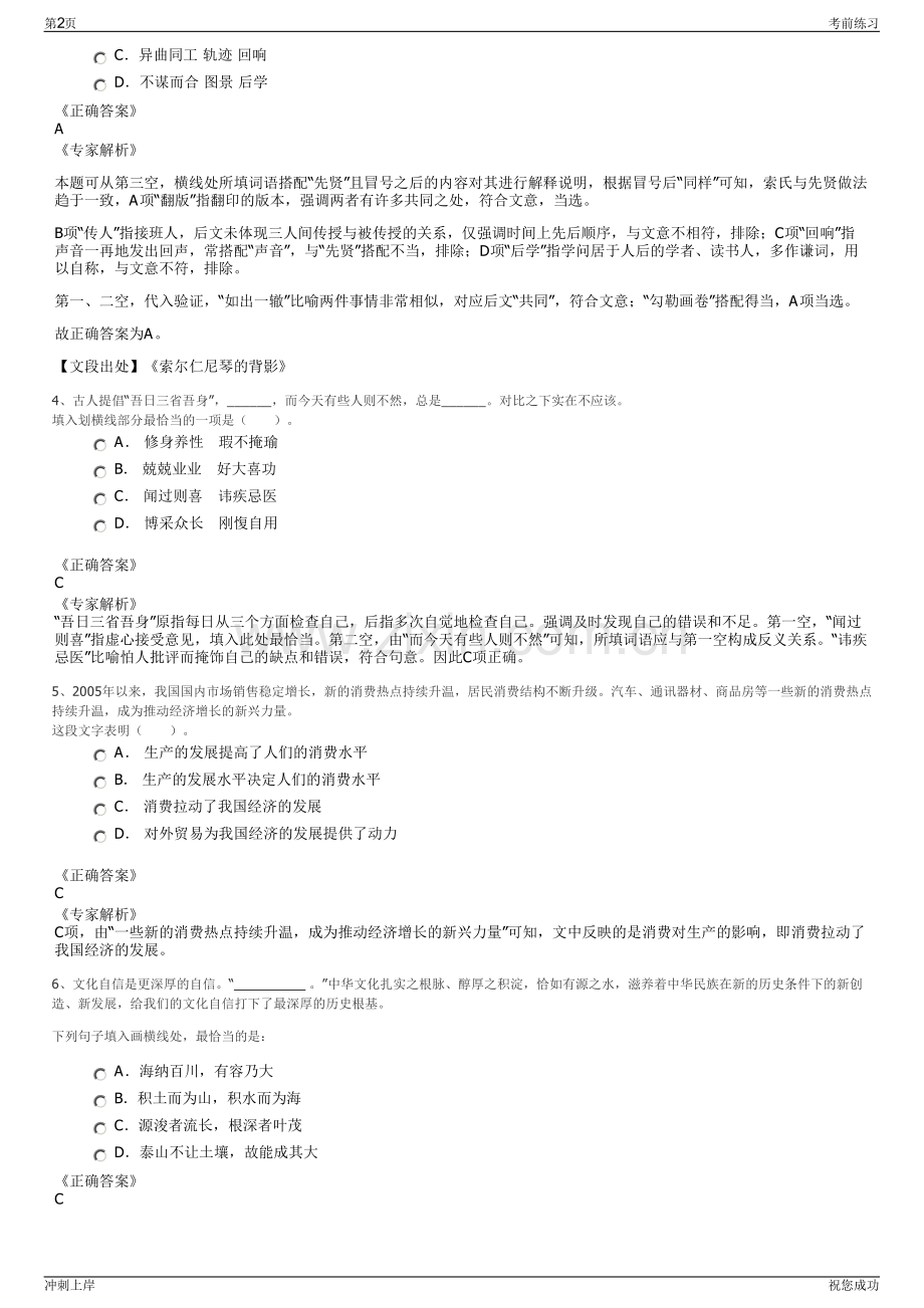 2024年河南信阳光山县发展投资有限责任公司招聘笔试冲刺题（带答案解析）.pdf_第2页