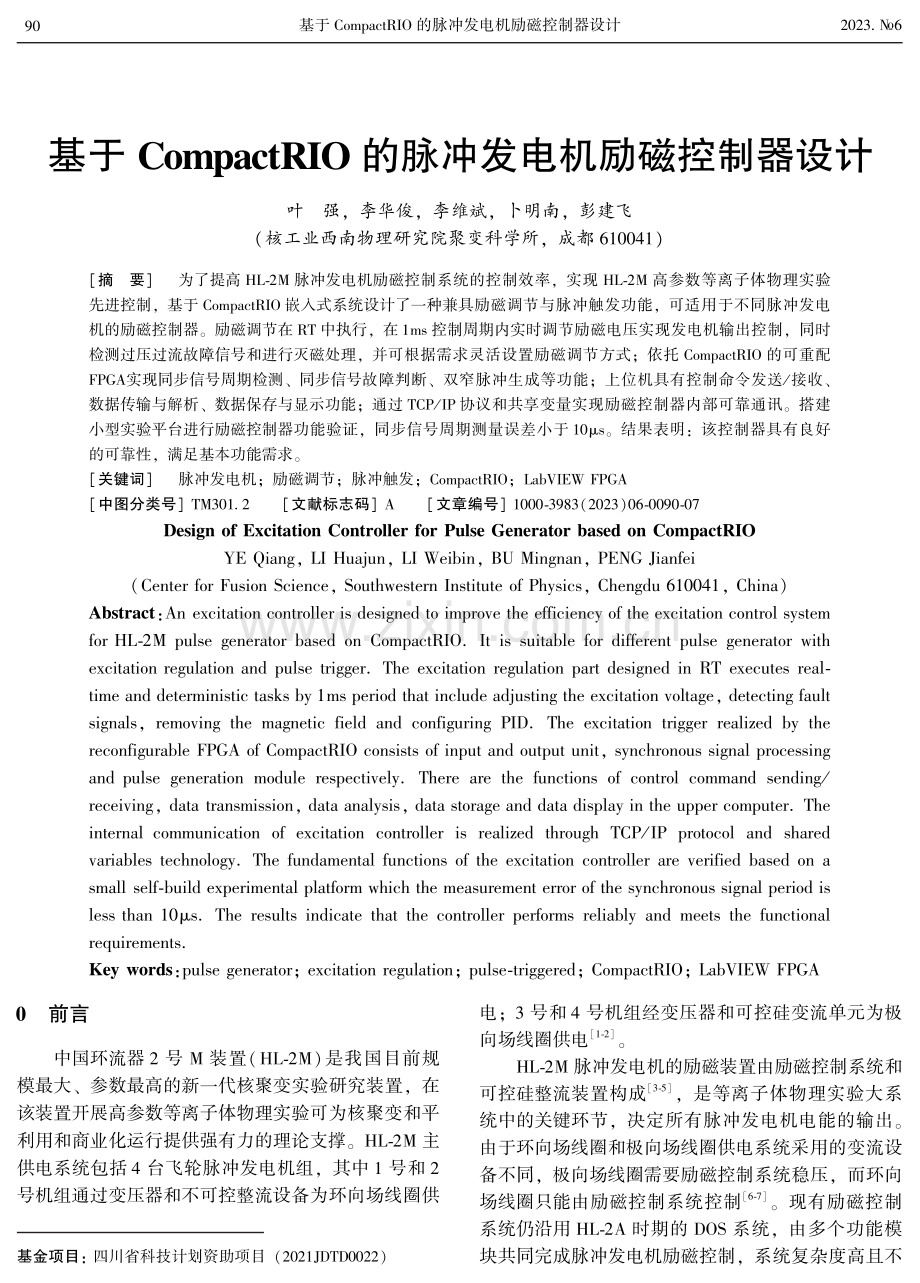 基于CompactRIO的脉冲发电机励磁控制器设计.pdf_第1页