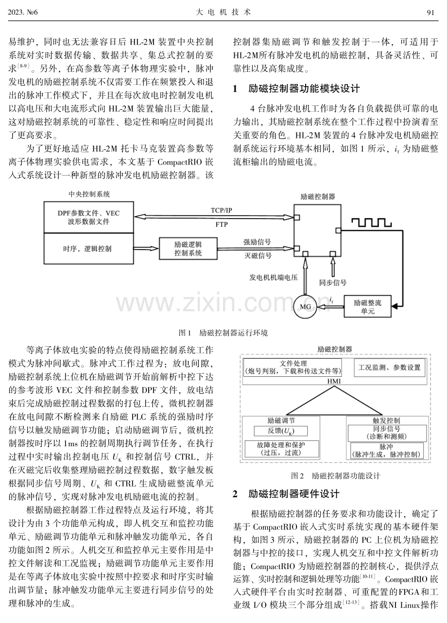 基于CompactRIO的脉冲发电机励磁控制器设计.pdf_第2页