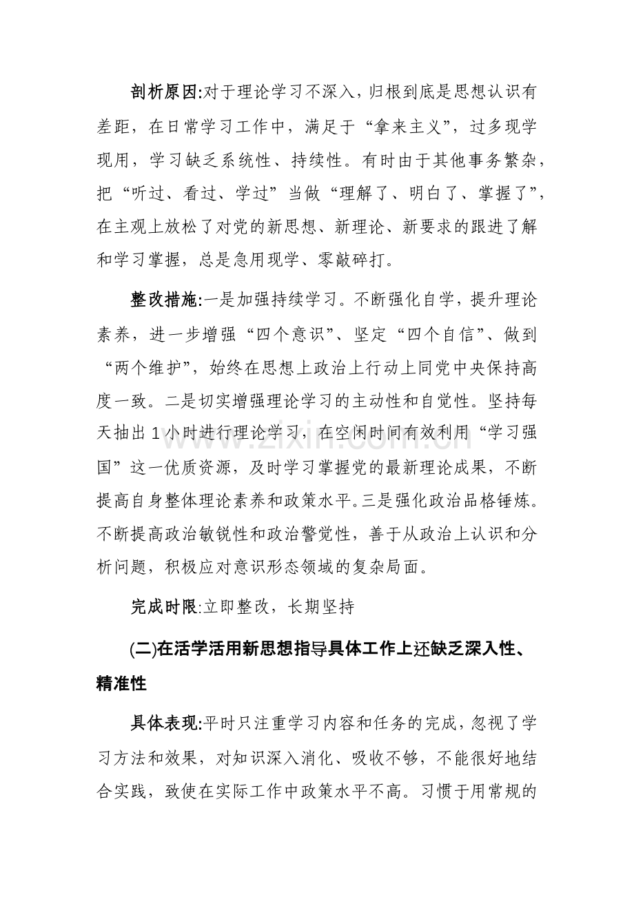 2023年第二批主题教育检视问题整改落实情况报告范文稿2篇.docx_第2页