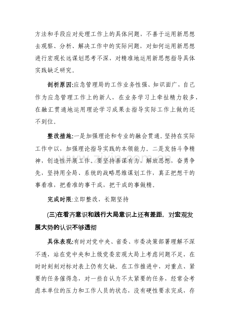 2023年第二批主题教育检视问题整改落实情况报告范文稿2篇.docx_第3页