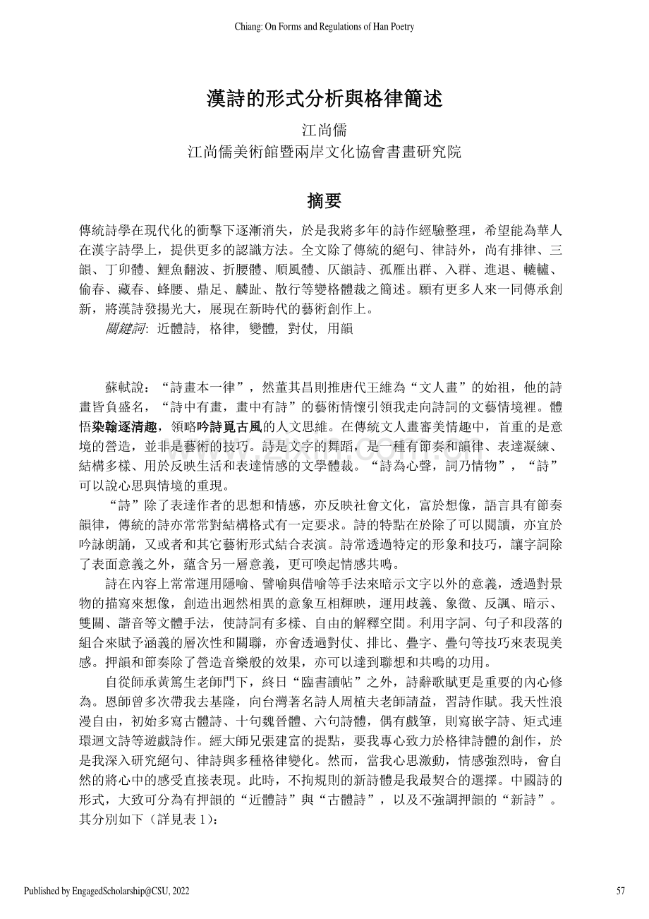 漢詩的形式分析與格律簡述.pdf_第1页