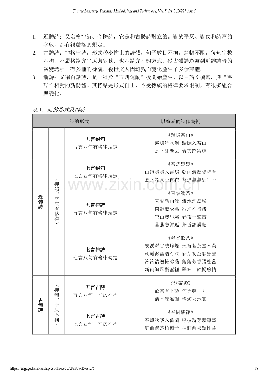 漢詩的形式分析與格律簡述.pdf_第2页