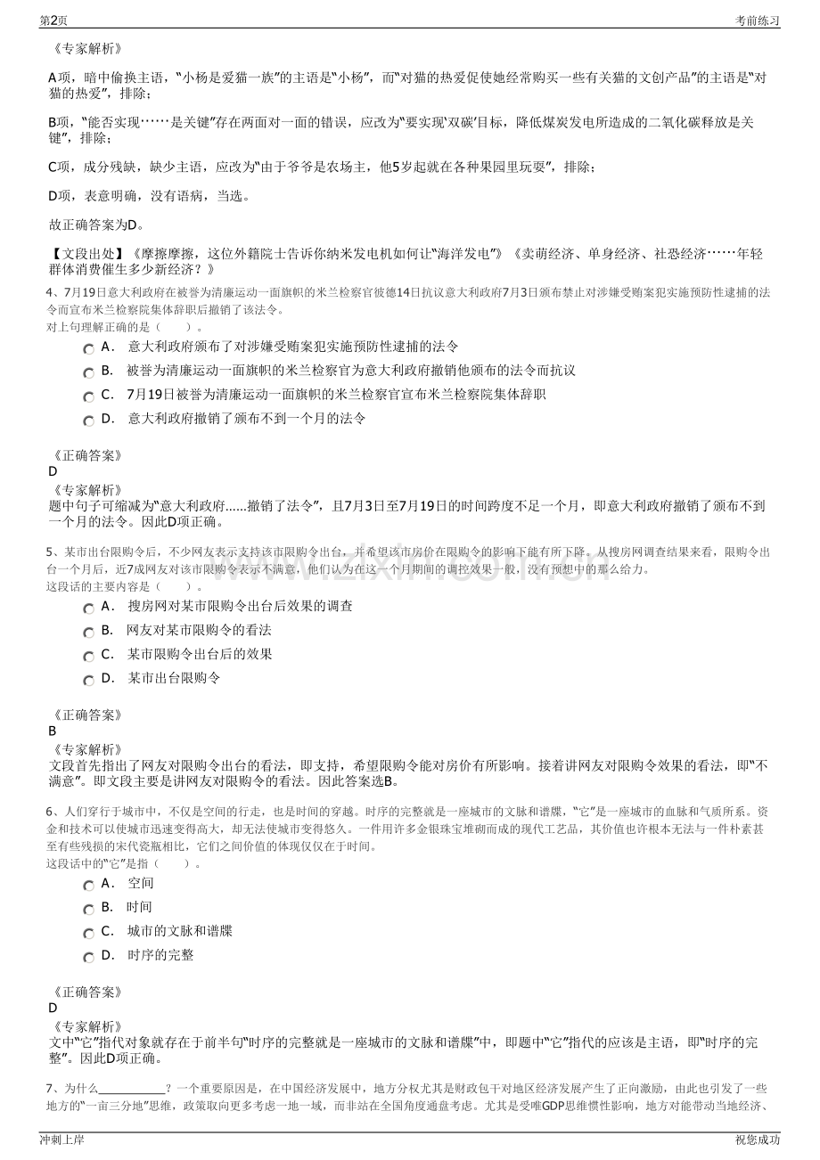 2024年山东日照市工程检测咨询集团有限公司招聘笔试冲刺题（带答案解析）.pdf_第2页