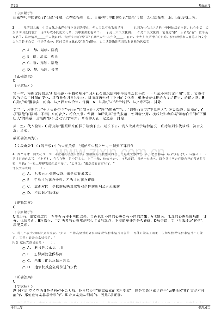 2024年浙江乐清市交通水利投资集团有限公司招聘笔试冲刺题（带答案解析）.pdf_第2页