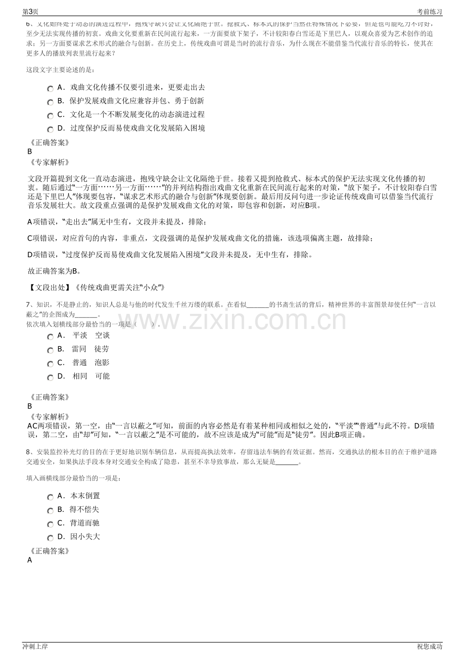 2024年浙江乐清市交通水利投资集团有限公司招聘笔试冲刺题（带答案解析）.pdf_第3页