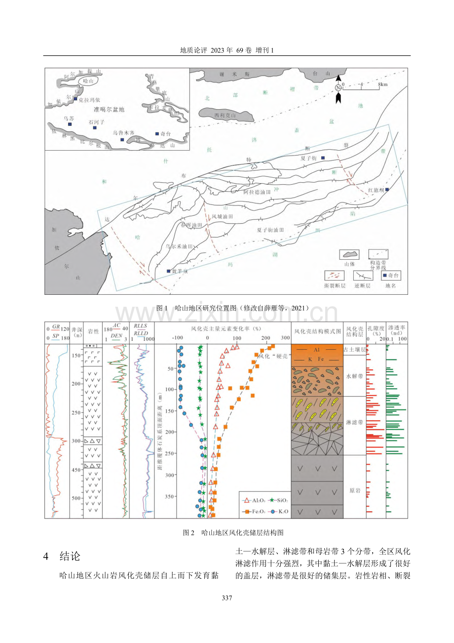 哈山地区风化壳型储层发育特征研究.pdf_第2页