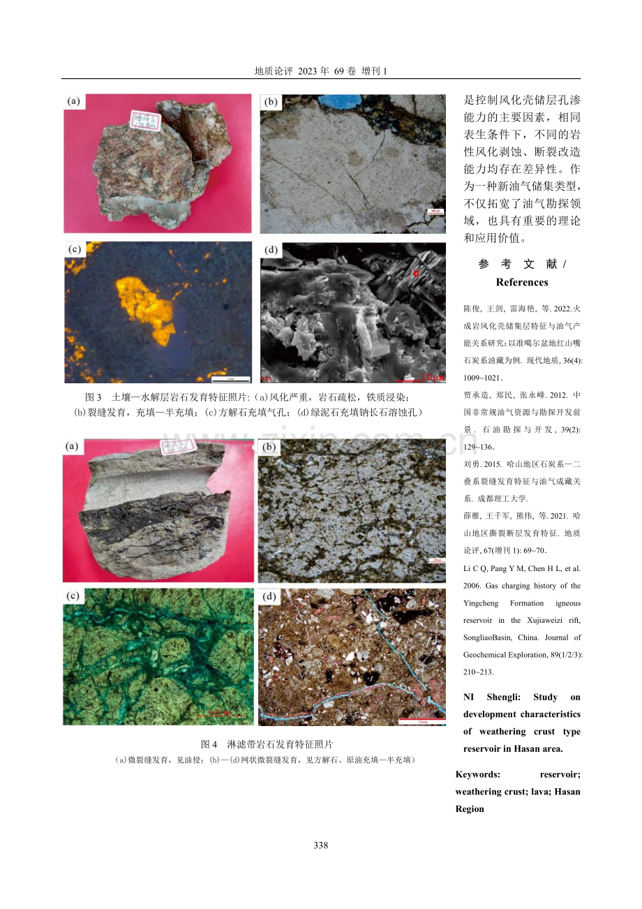 哈山地区风化壳型储层发育特征研究.pdf_第3页