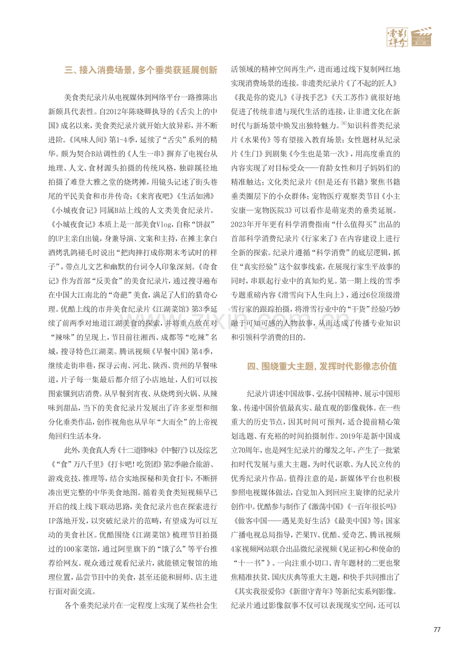 基于短视频传播的网生纪录片媒介图景分析 （2）.pdf_第3页