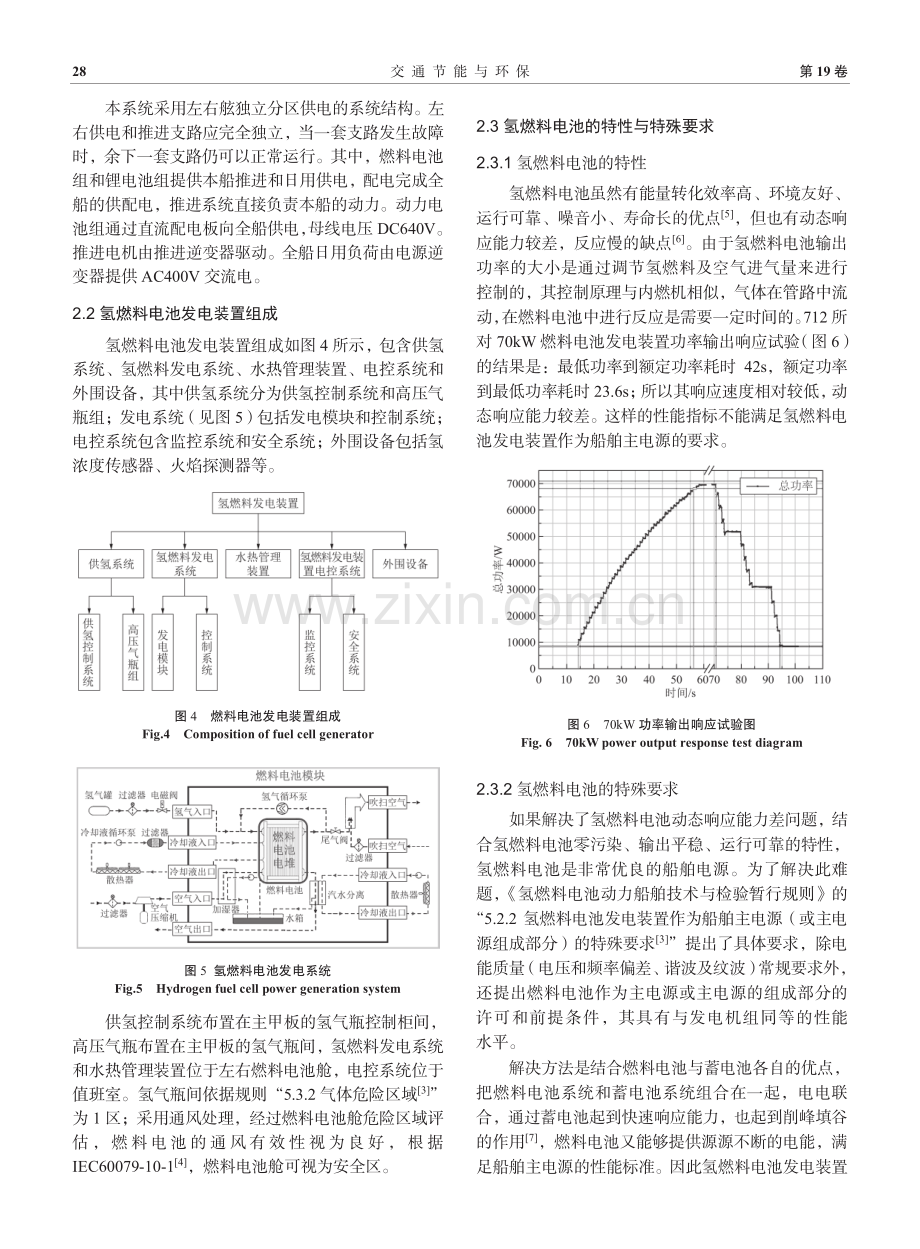 国内船用氢燃料电池实例解析.pdf_第3页