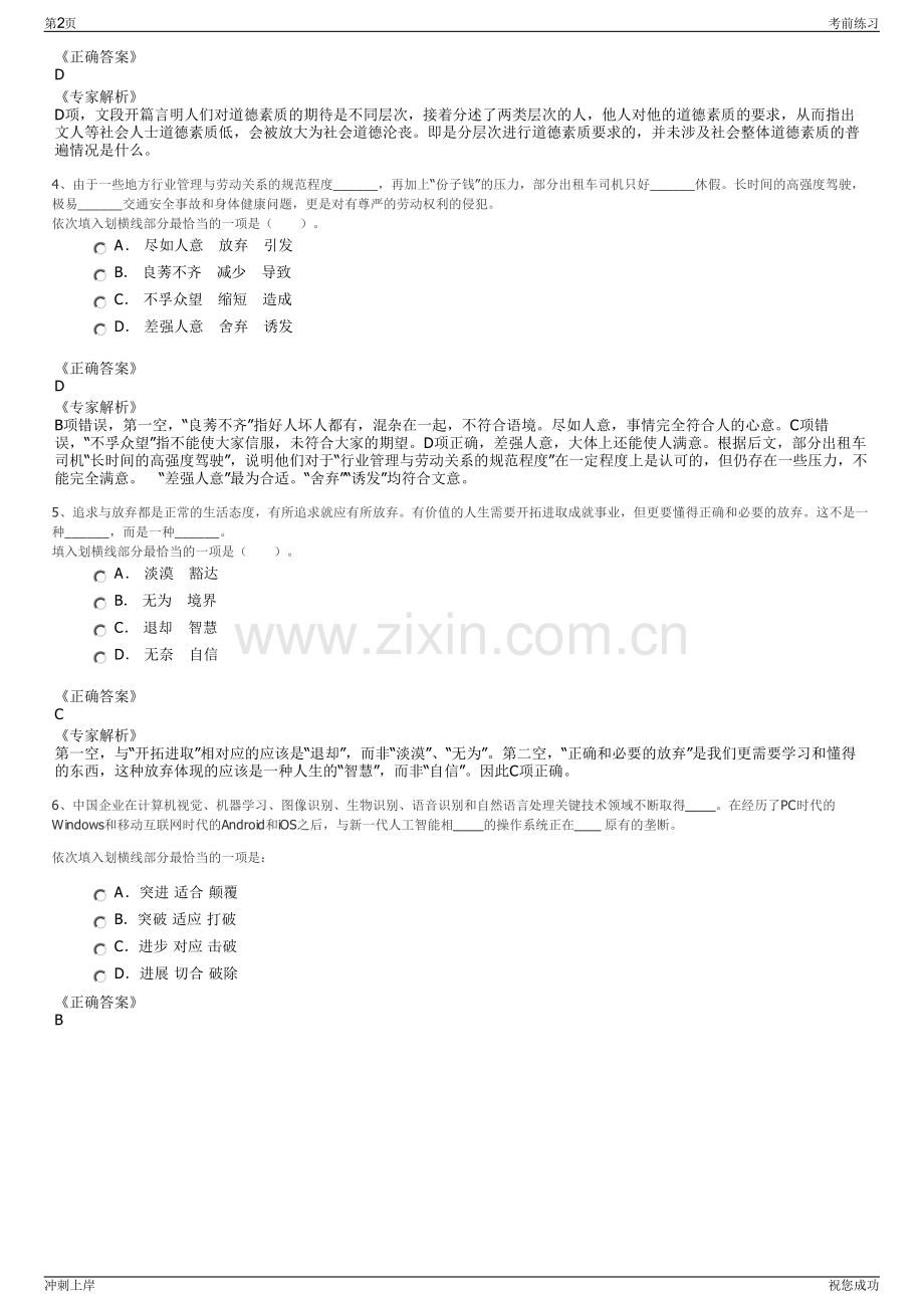 2024年广东阳江市漠阳置业发展集团有限公司招聘笔试冲刺题（带答案解析）.pdf_第2页