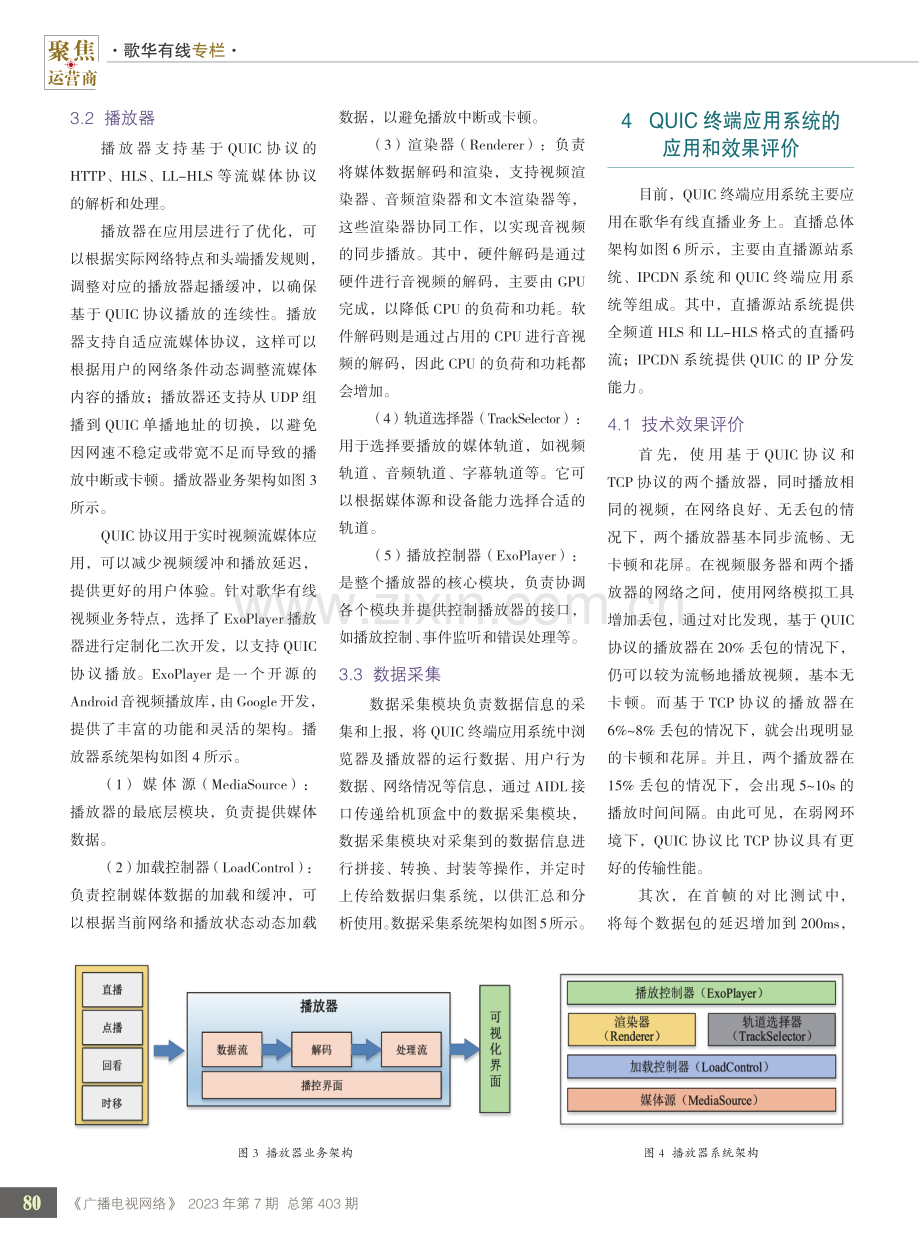 基于QUIC协议的智能机顶盒终端应用系统设计与应用.pdf_第3页
