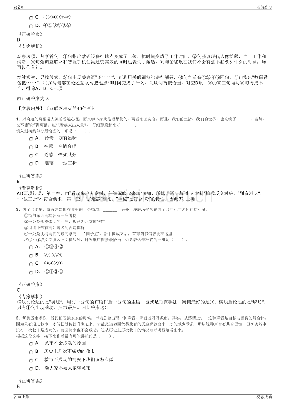 2024年湖北省工业建筑集团安装工程有限公司招聘笔试冲刺题（带答案解析）.pdf_第2页