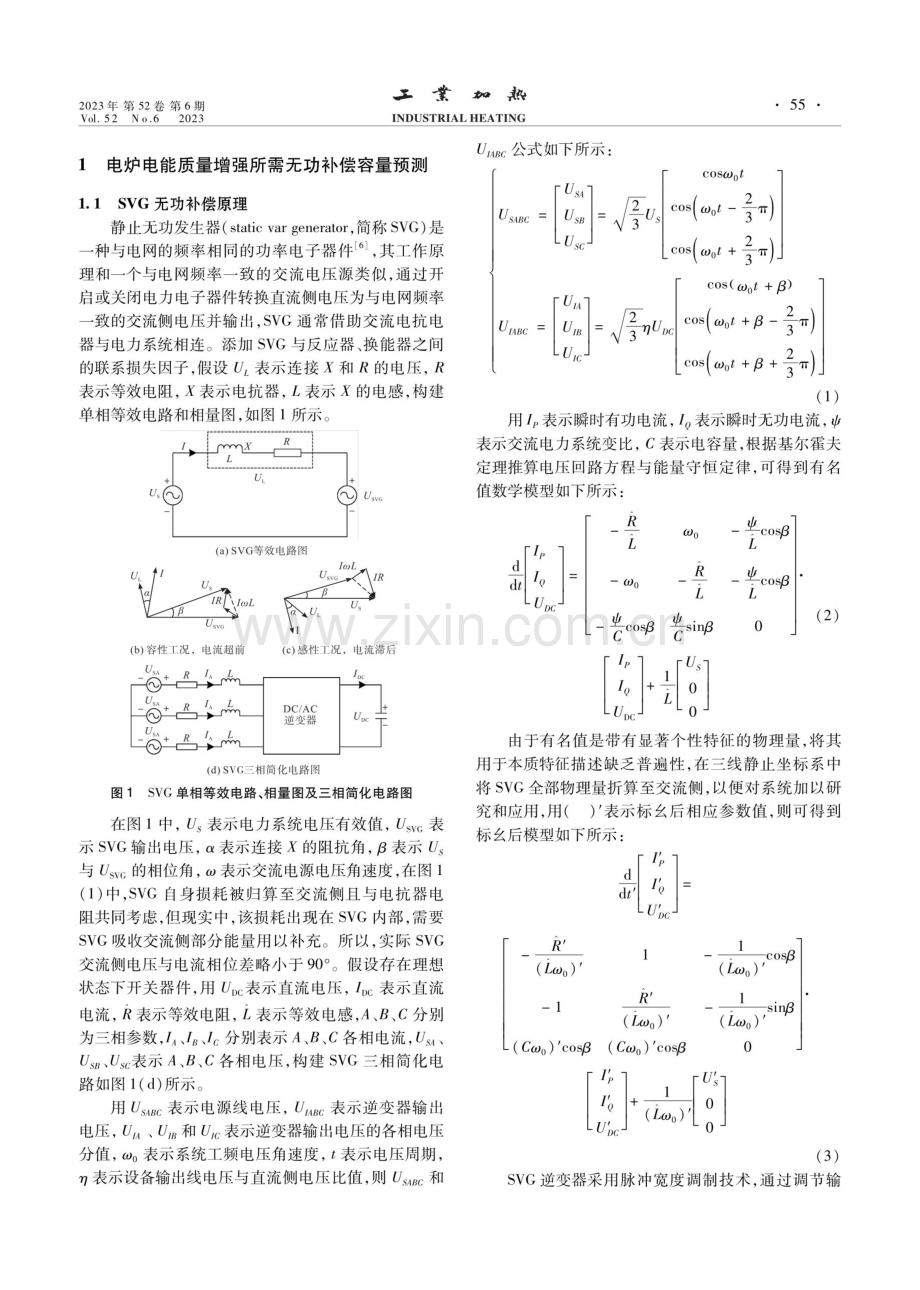 基于SVG无功补偿的电炉电能质量增强算法设计.pdf_第2页