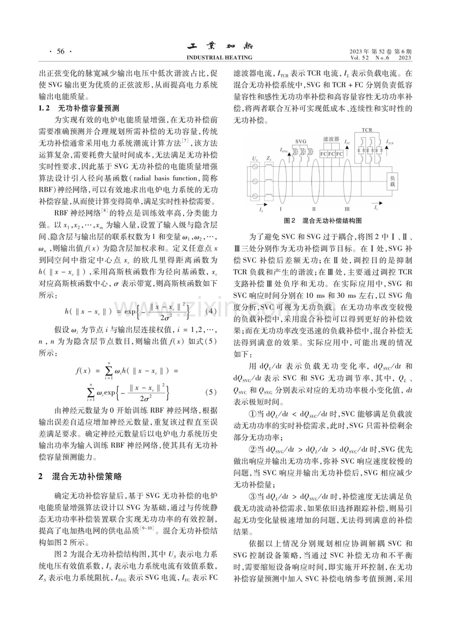 基于SVG无功补偿的电炉电能质量增强算法设计.pdf_第3页