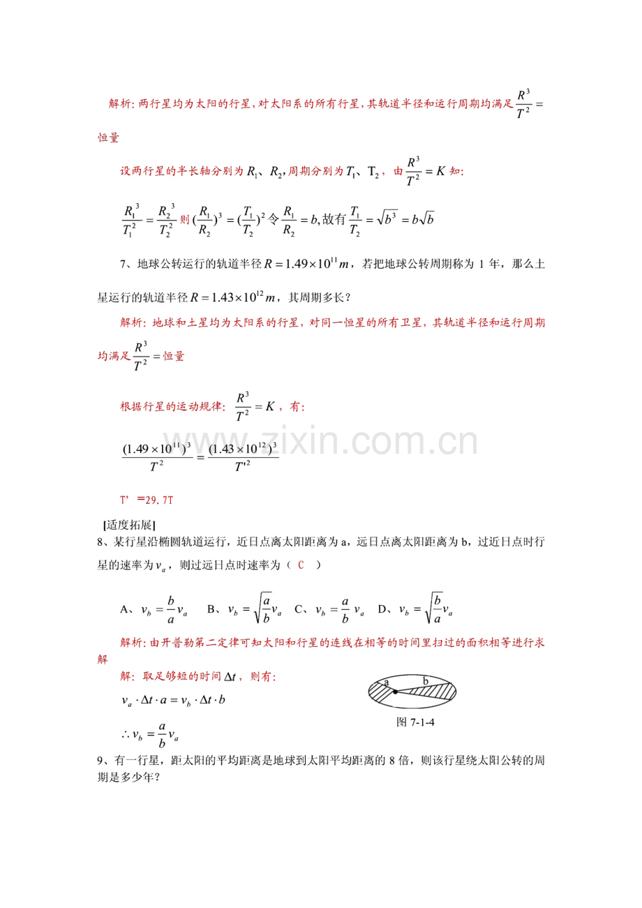 新人教版高中物理必修二 第六章《万有引力与航天》同步练习试题.pdf_第2页