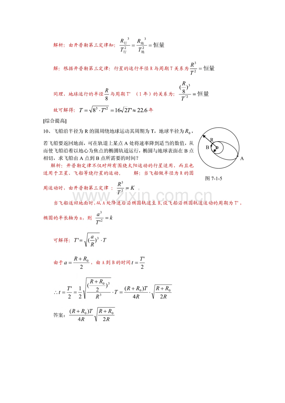 新人教版高中物理必修二 第六章《万有引力与航天》同步练习试题.pdf_第3页