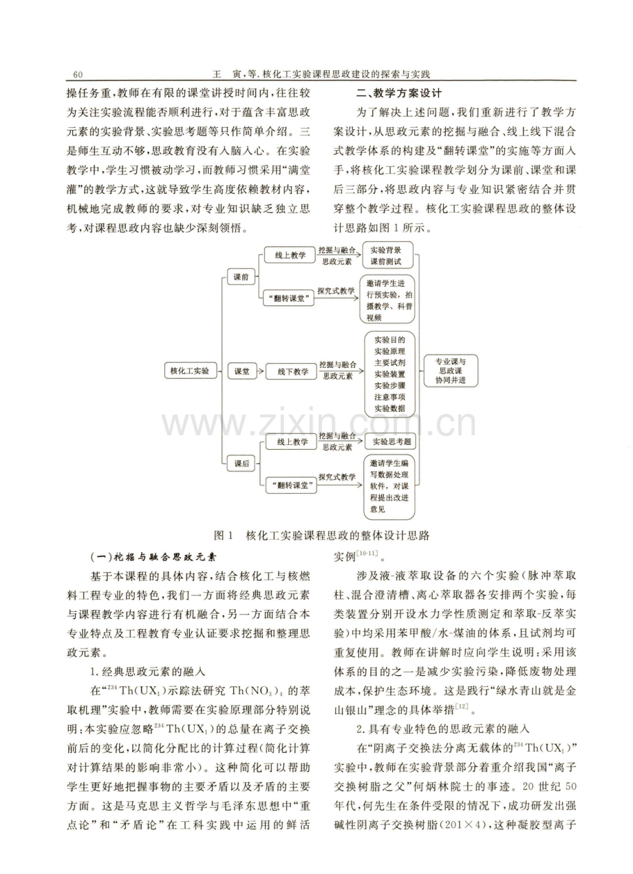 核化工实验课程思政建设的探索与实践.pdf_第3页