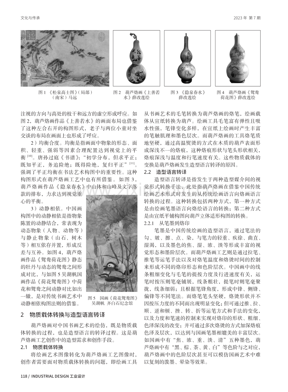 葫芦烙画工艺创作途径研究——以文水葫芦烙画为例.pdf_第3页