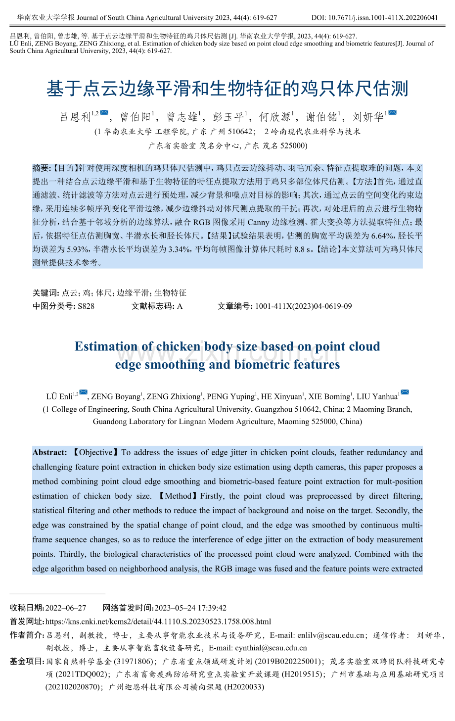 基于点云边缘平滑和生物特征的鸡只体尺估测.pdf_第1页