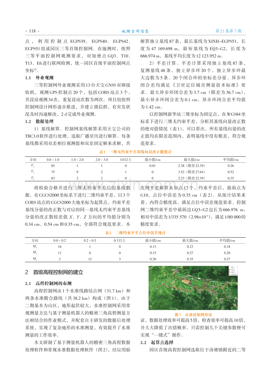 广佛产业园现代测绘基准体系的建立.pdf_第2页