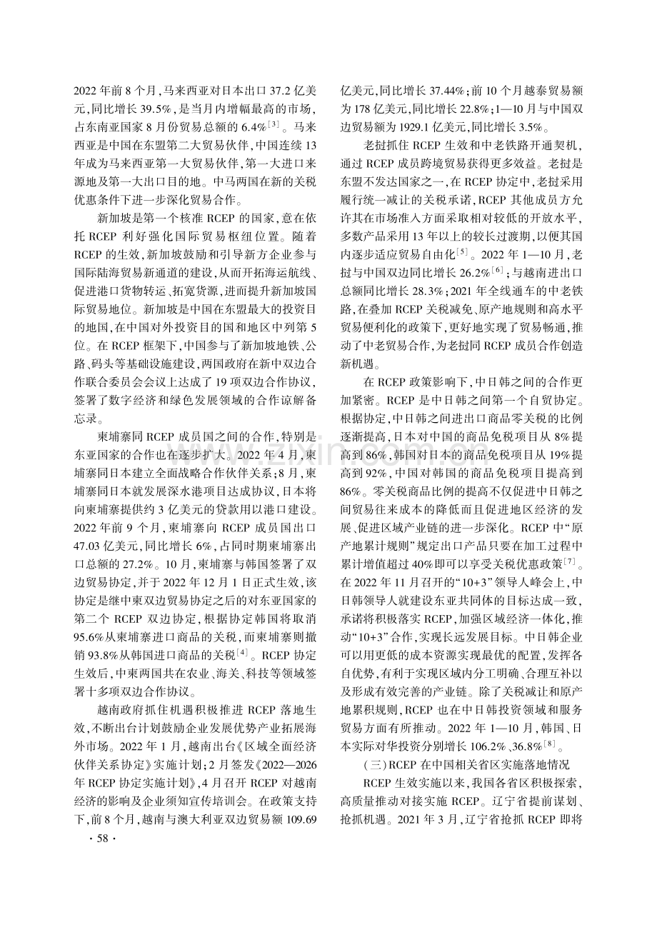 黑龙江自贸区与RCEP对接路径研究.pdf_第2页