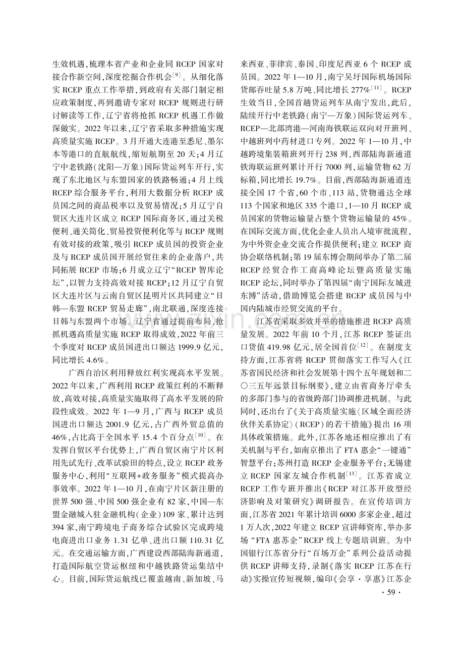 黑龙江自贸区与RCEP对接路径研究.pdf_第3页