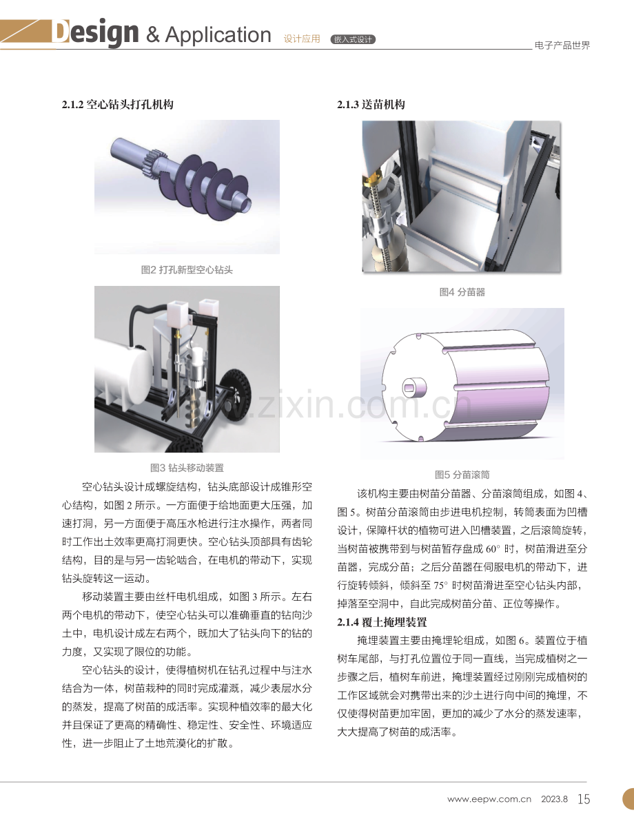 基于STM32微控制器的沙漠植树车设计与实现.pdf_第2页