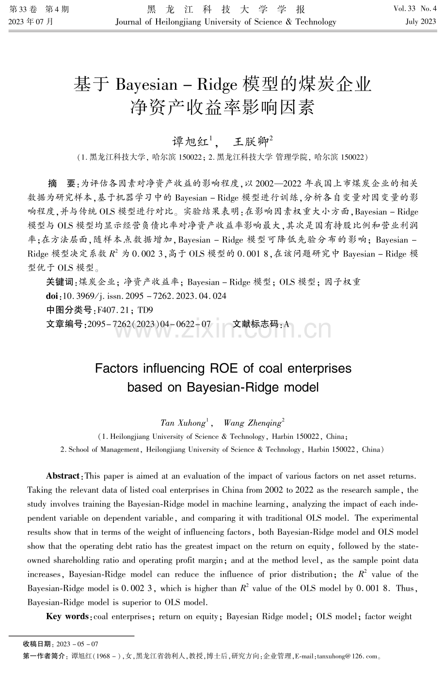 基于Bayesian-Ridge模型的煤炭企业净资产收益率影响因素.pdf_第1页