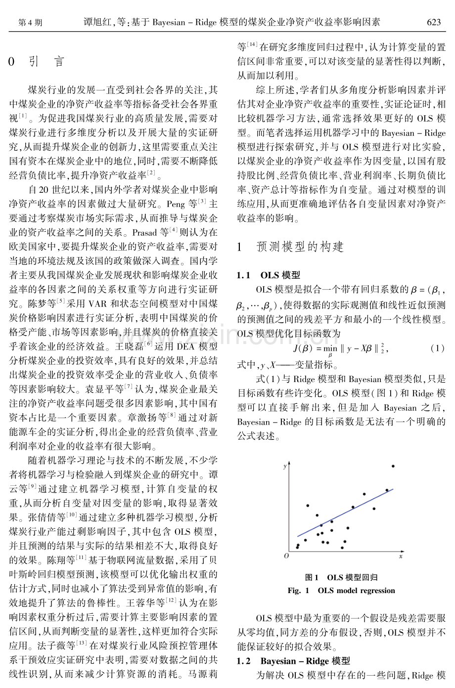 基于Bayesian-Ridge模型的煤炭企业净资产收益率影响因素.pdf_第2页