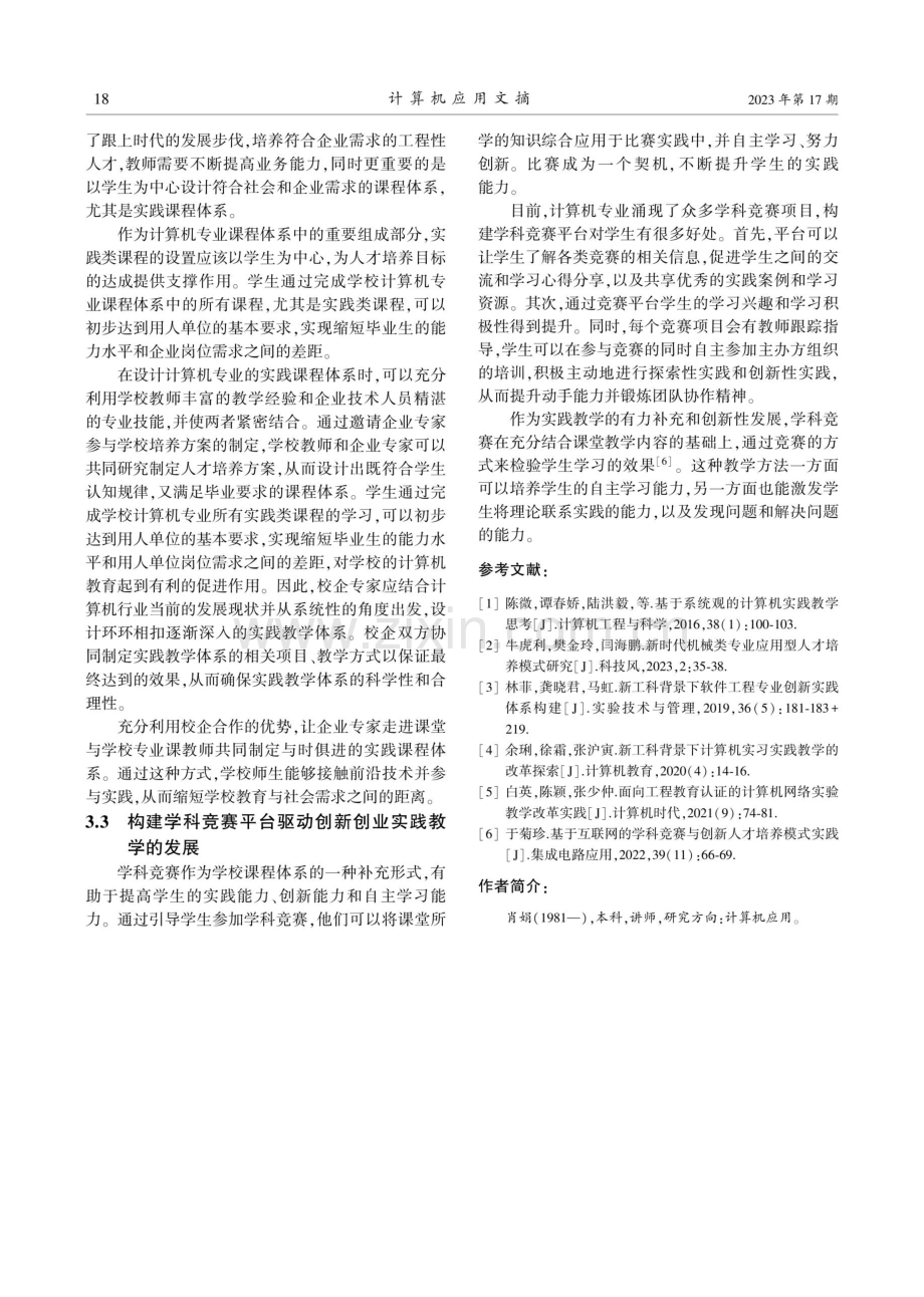 工程认证背景下计算机实践教学研究.pdf_第3页