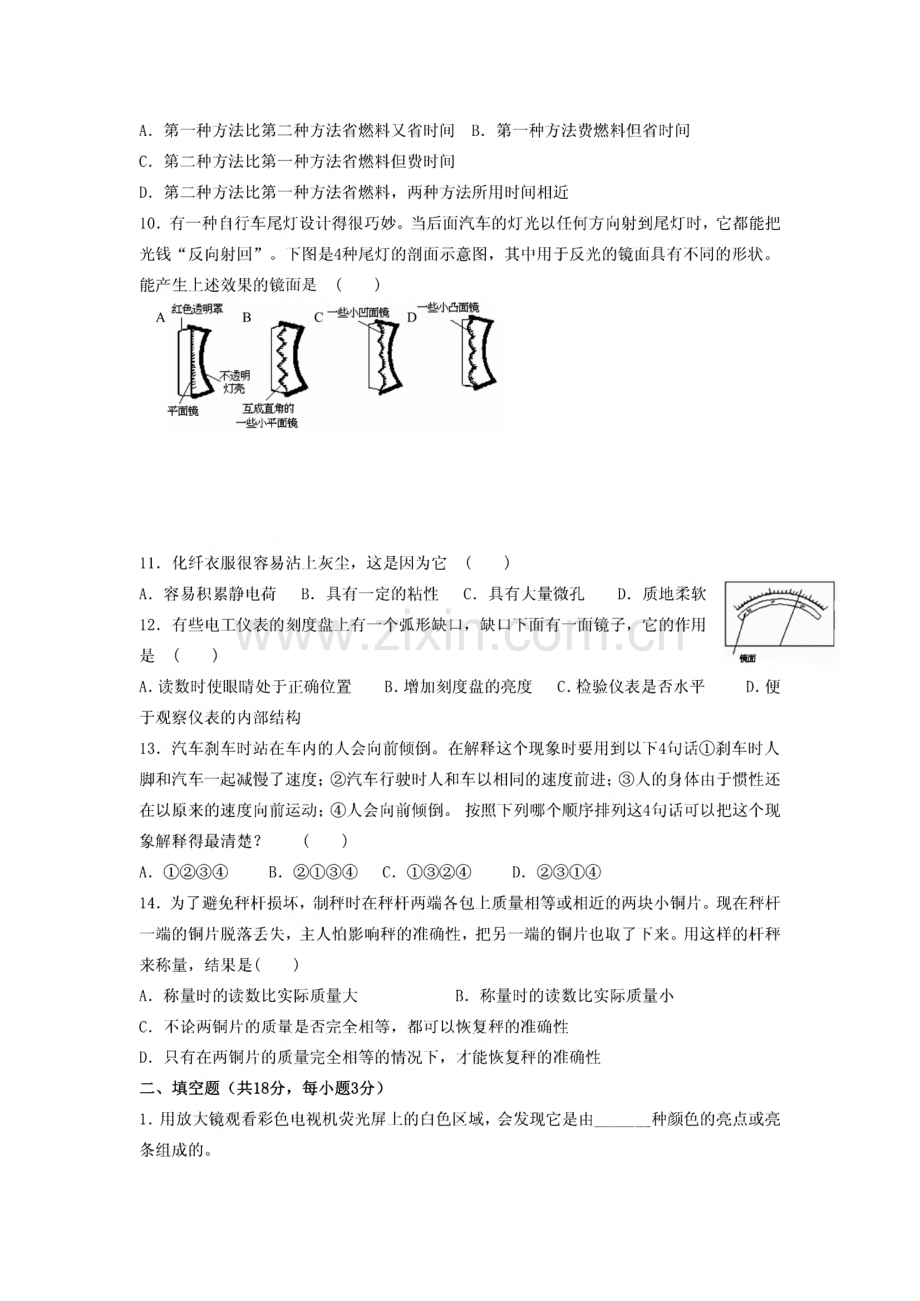 历届全国初中应用物理知识竞赛试题(1991-2009).pdf_第2页