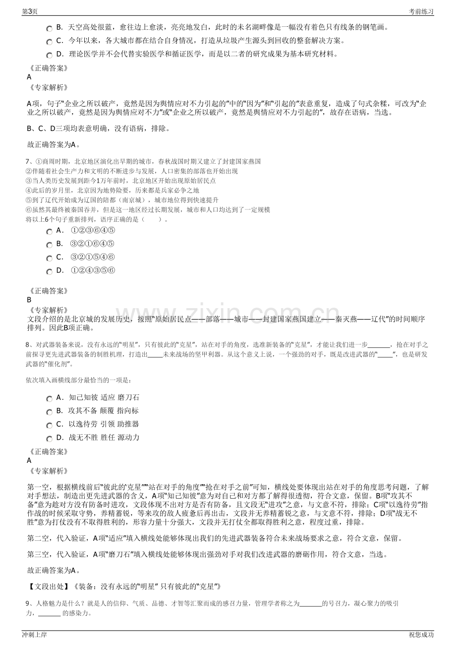 2024年贵州关岭自治县百润实业发展有限公司招聘笔试冲刺题（带答案解析）.pdf_第3页