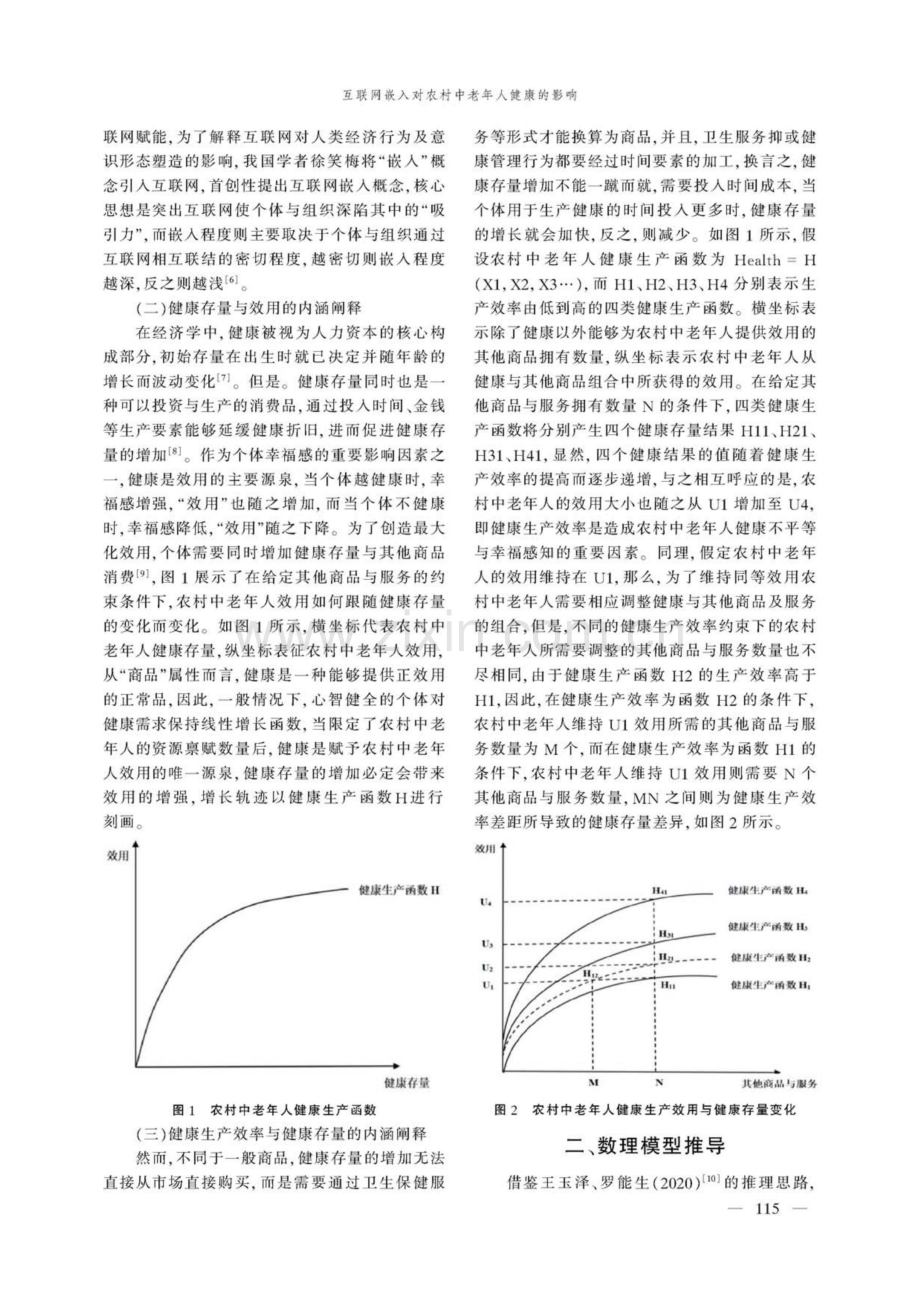 互联网嵌入对农村中老年人健康的影响——一个健康经济学的分析框架.pdf_第2页