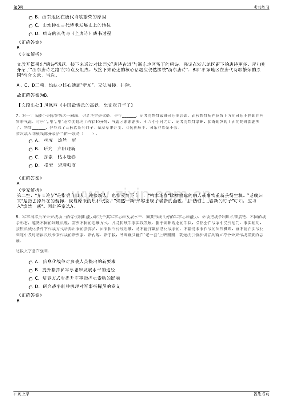 2024年山东阳信县利民生物质能技术有限公司招聘笔试冲刺题（带答案解析）.pdf_第3页