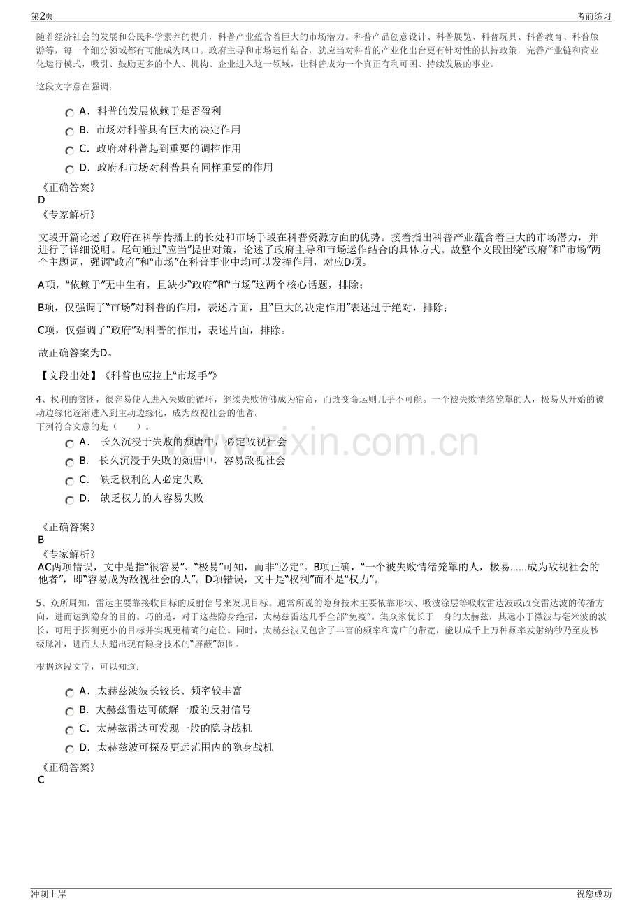 2024年四川宜宾市南山射钉紧固器材有限公司招聘笔试冲刺题（带答案解析）.pdf_第2页