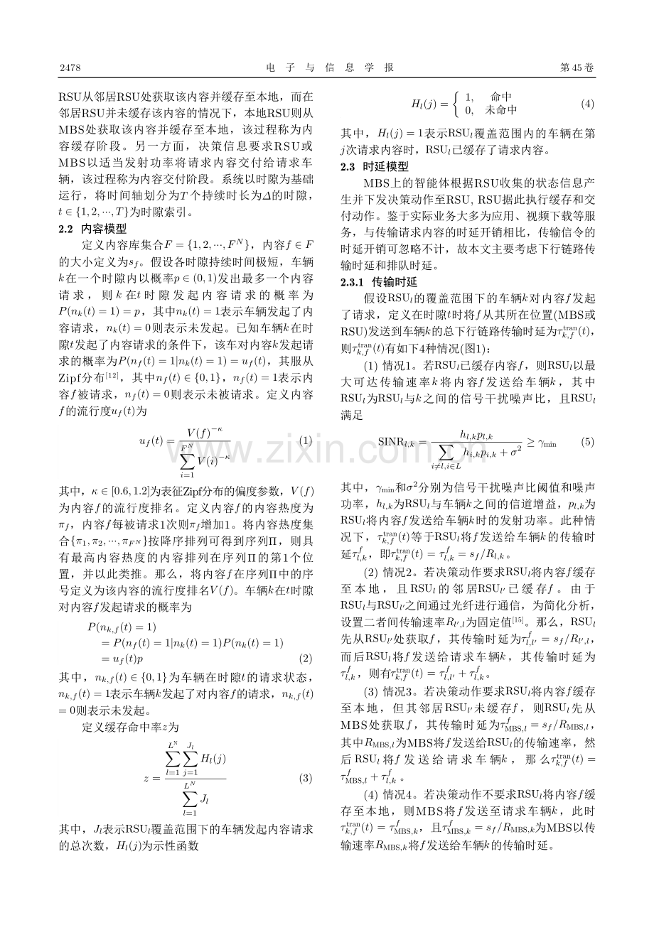 基于参数化强化学习的车联网内容缓存和功率分配联合优化.pdf_第3页