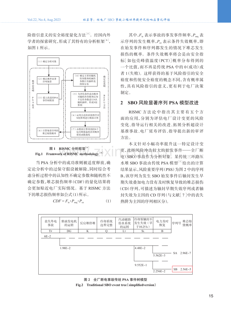 核电厂SBO事故小幅功率提升风险响应量化评估.pdf_第2页