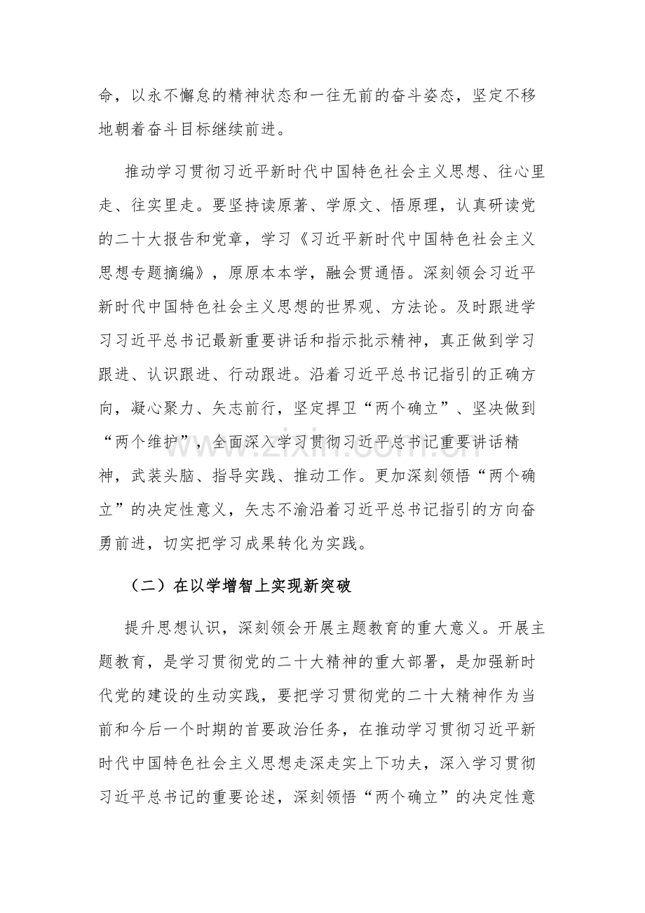 高质量融合科技赋能激发创新活力专题研讨发言范文.docx_第2页