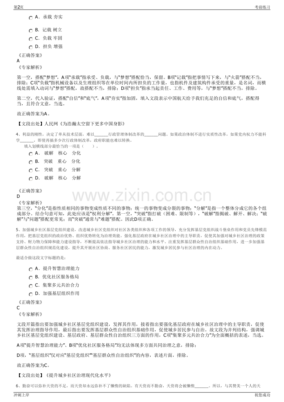 2024年浙江余姚市宁波智邦市政工程有限公司招聘笔试冲刺题（带答案解析）.pdf_第2页