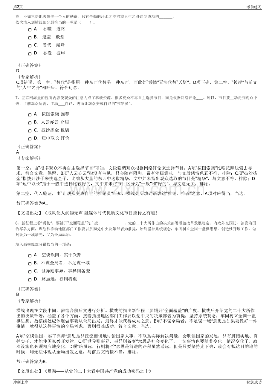 2024年浙江余姚市宁波智邦市政工程有限公司招聘笔试冲刺题（带答案解析）.pdf_第3页